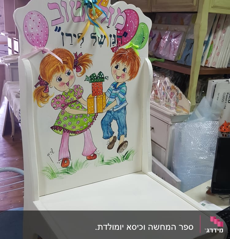 כיסא עץ מעוצב עם ציור ילדים ובלונים
